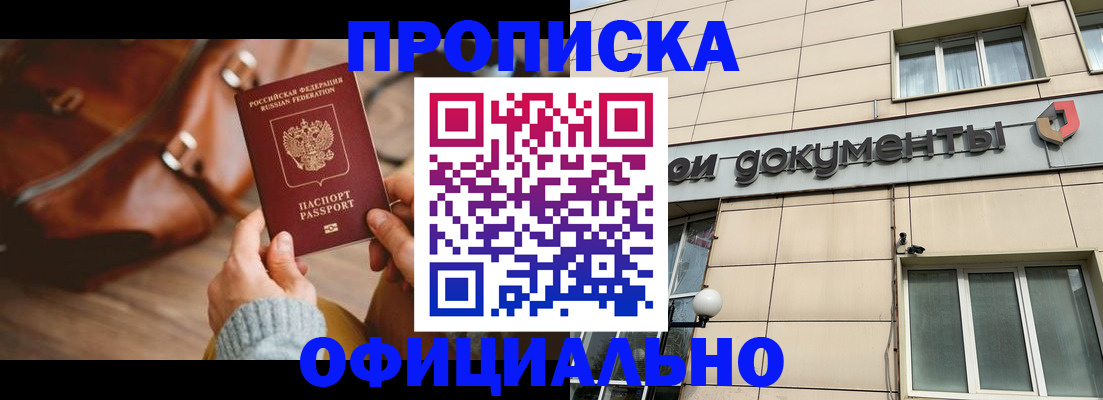 временная регистрация купить в Усмани