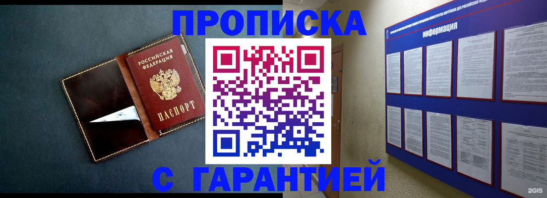прописка штамп в Усмани