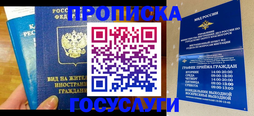 временная регистрация в квартире в Усмани
